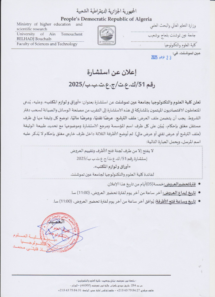 إعلان عن إستشارة رقم 51